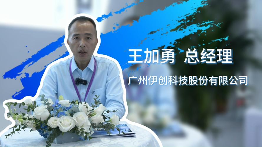 工商信息企业名称 广州伊创科技股份法人代表 王加勇成立时间