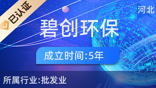 河北碧创环保科技